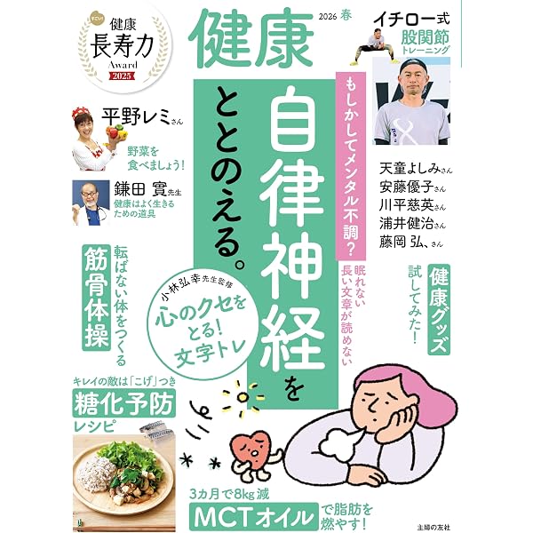 健康 2026年 07 月夏号 | 健康編集部 |本 | 通販 | Amazon